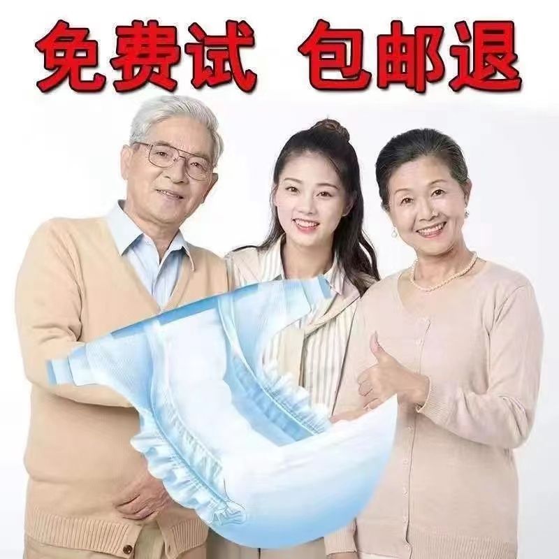 成人纸尿裤老年人尿不湿老人专用纸尿裤薄款老人粘贴式纸尿裤超厚