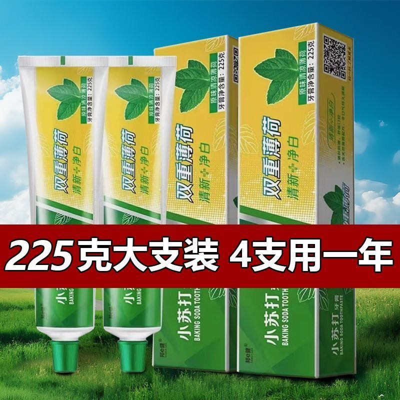 正牌真品双重薄荷牙膏小苏打牙膏薄荷味清凉黄去渍口臭家庭装正品
