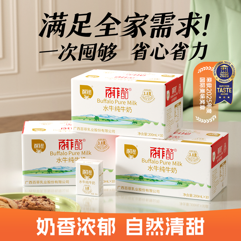 5月百菲酪3箱囤货必备水牛纯牛奶200ml*10盒*3箱学生儿童营养奶
