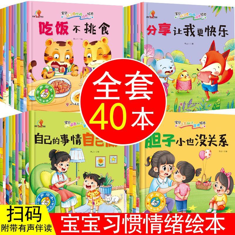 幼儿早教启蒙书3到6岁儿童阅读绘本幼儿园绘本阅读大班绘本故事书