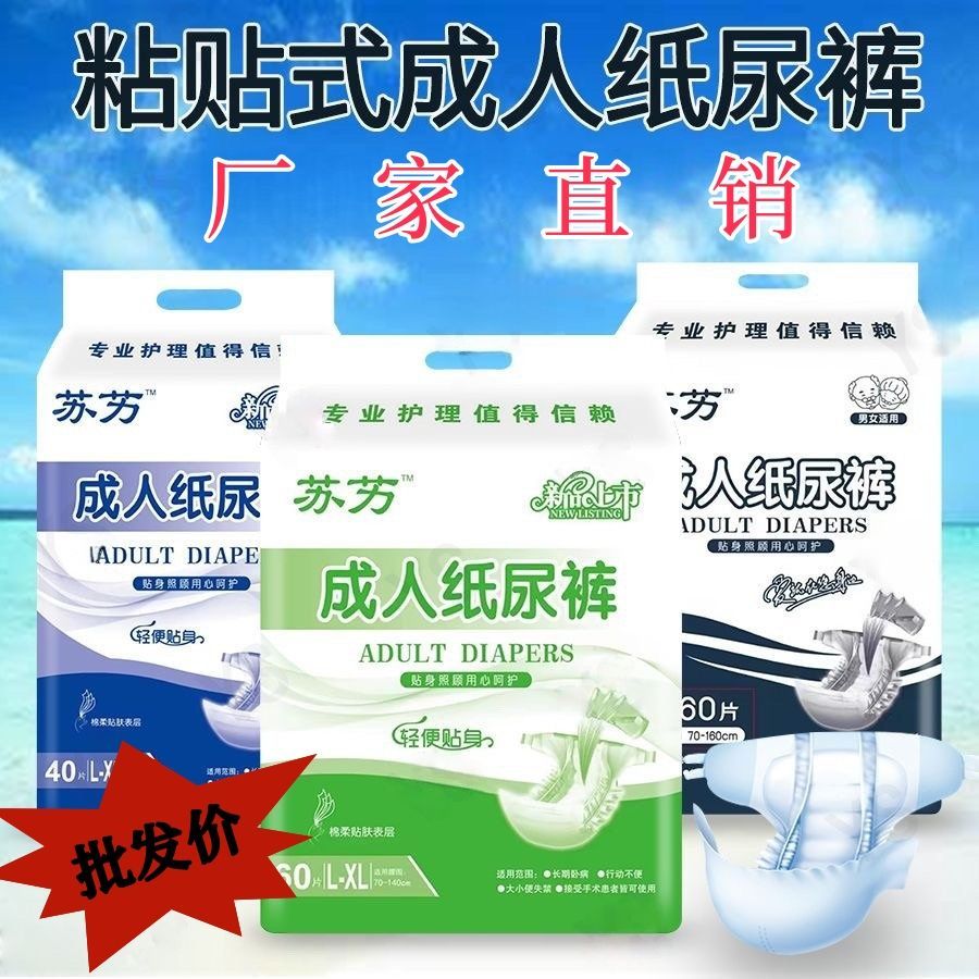 成人纸尿裤批发老年人尿不湿老人专用纸尿裤薄款老人粘贴式纸尿裤