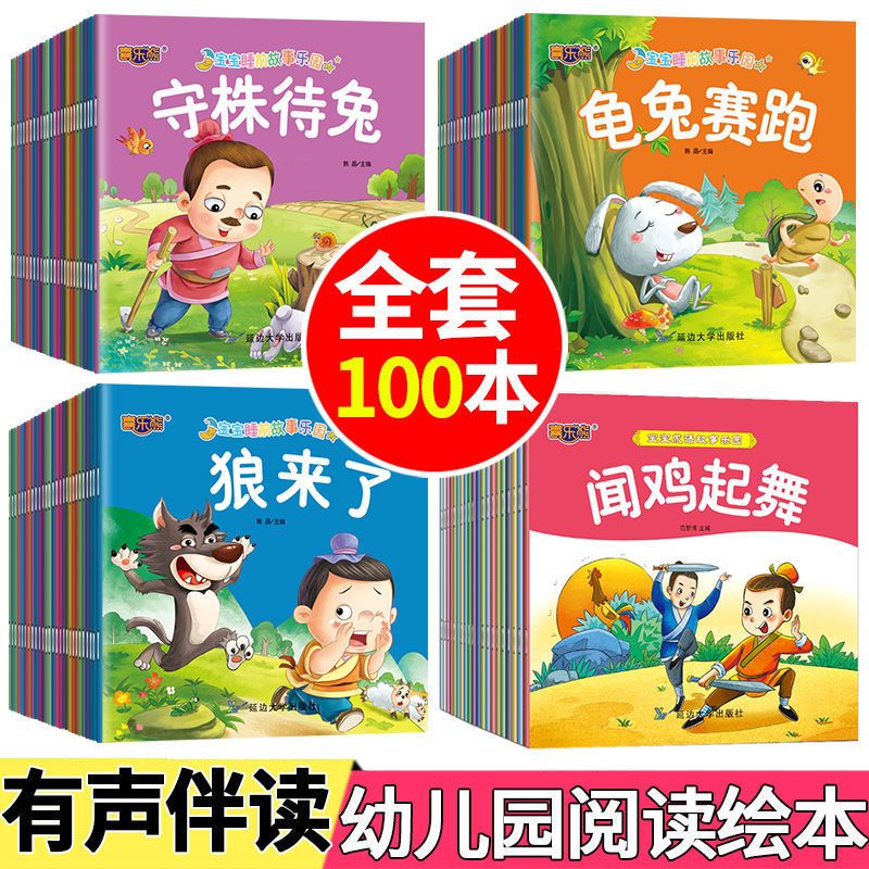 儿童绘本0-3-6岁宝宝睡前童话故事书幼儿早教启蒙幼儿园阅读绘本