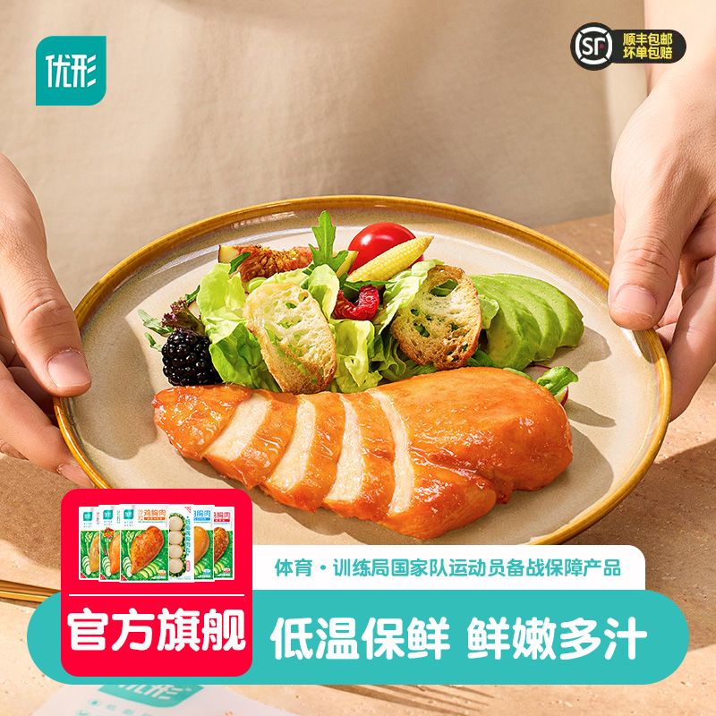 【优形】鸡胸肉组合21袋沙拉健身低脂肪高蛋白质代餐零食开袋即食鸡肉