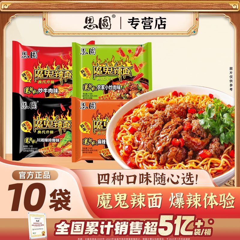 【思圆】魔鬼辣面5连包方便面袋装冲泡面学生宿舍宵夜免煮速食品批发