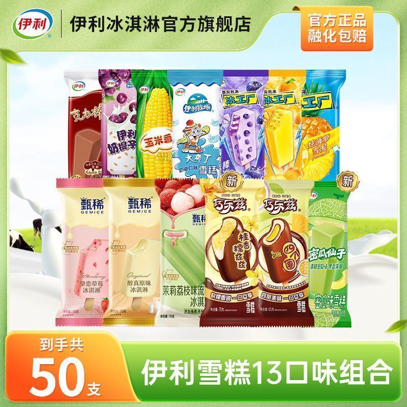 【50支】伊利甄稀巧乐兹四个圈草莓味原味冰工厂奶提子多口味组合